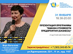 Презентация программы "Оценка стоимости предприятия (бизнеса)"